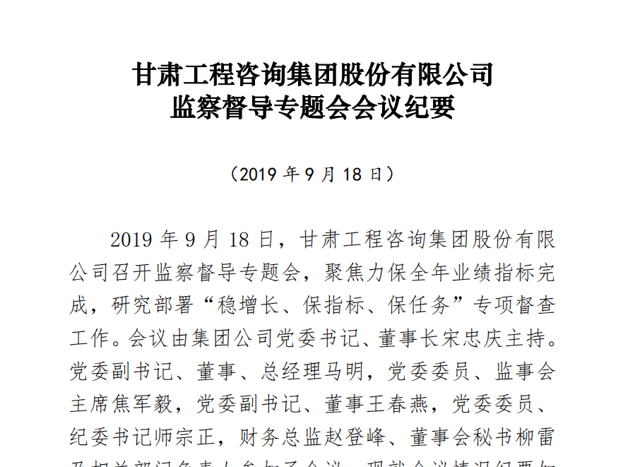 天博tb·体育综合(中国)官方网站-登录入口<br/>监察督导专题会会议纪要