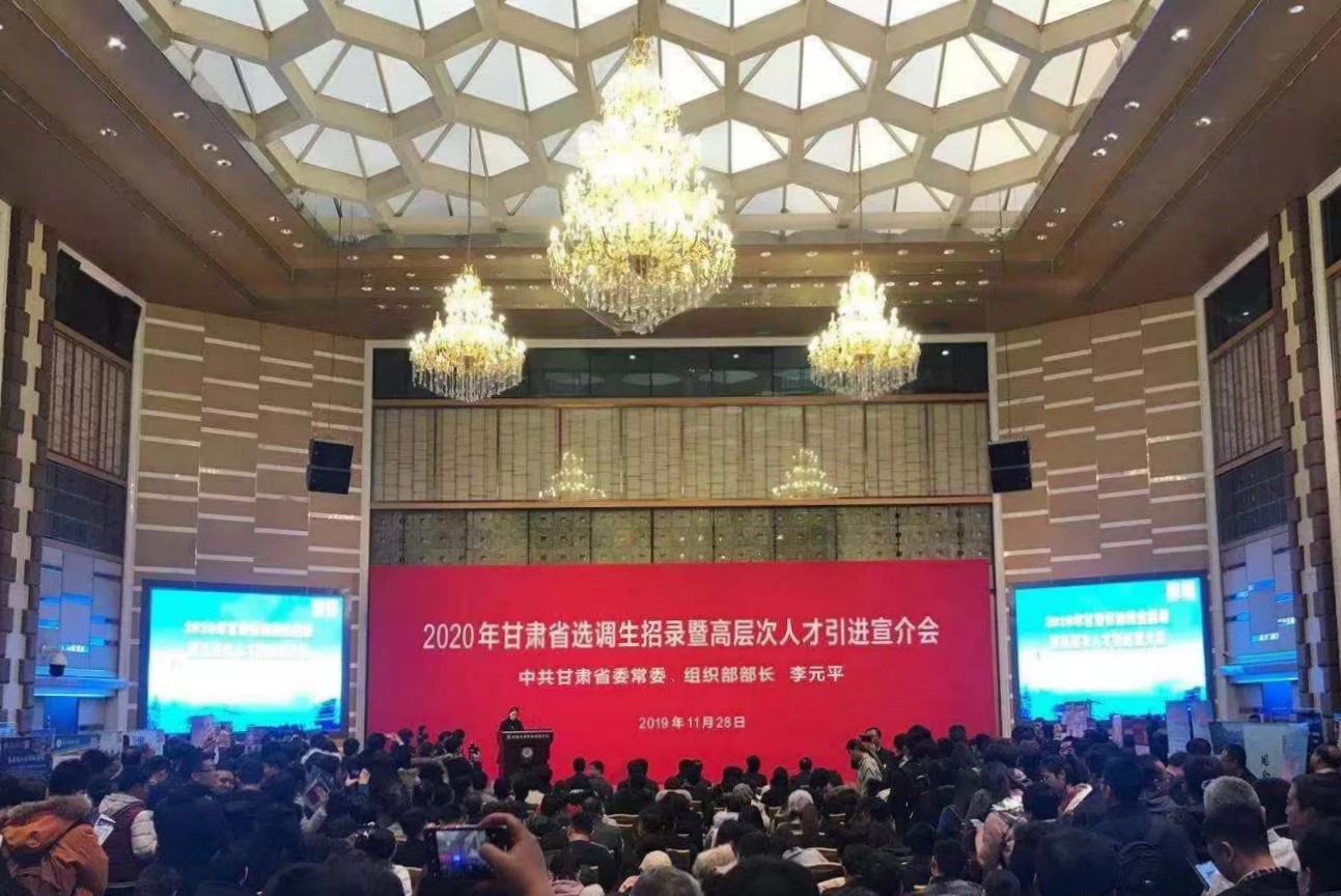 天博tb·体育综合(中国)官方网站-登录入口参加2020年甘肃省选调生招录<br/>暨高层次人才引进宣介会