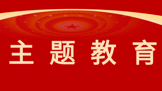 主题教育 | 甘肃工程咨询集团党委委员、监事会主席焦军毅讲授主题教育专题党课