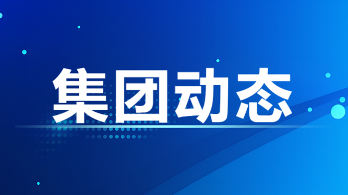 省委第六巡视组巡视天博tb·体育综合(中国)官方网站-登录入口党委工作动员会召开